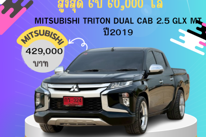 MITSUBISHI TRITON DUAL CAB 2.5 GLX MT ปี2019 ราคา 429000 บาท 